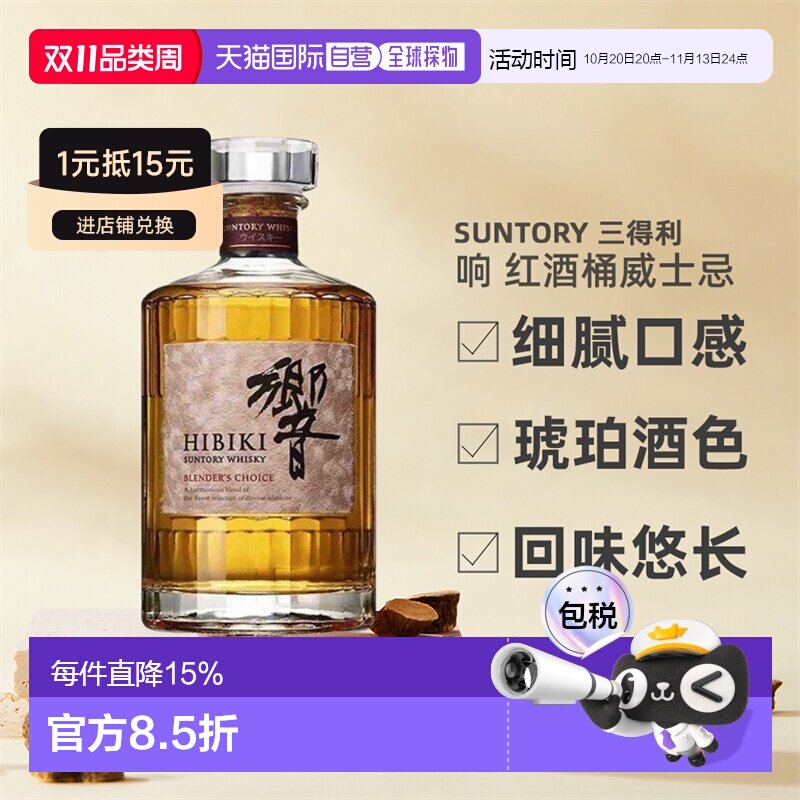 日本直邮SUNTORY三得利威士忌响大师选择红桶粉响43度700ml无盒