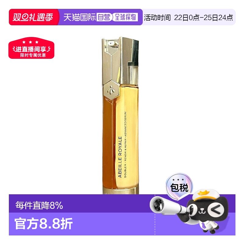 香港直邮娇兰Guerlain帝皇蜂姿双效焕新修护紧塑精华露50ml正品