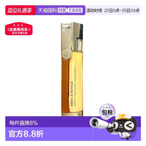 香港直邮娇兰Guerlain帝皇蜂姿双效焕新修护紧塑精华露50ml正品