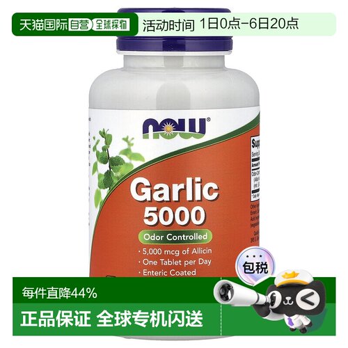 香港直发Now诺奥大蒜片膳食补充剂营养健康有助于吸收易消化90粒