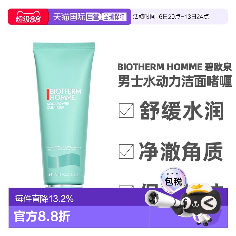 香港直邮Biotherm Homme 碧欧泉 男士水动力洁面啫喱125ml正品图片