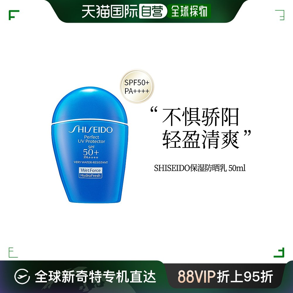 香港直邮Shiseido资生堂全天候补湿防晒乳液SPF50+ PA++++50毫