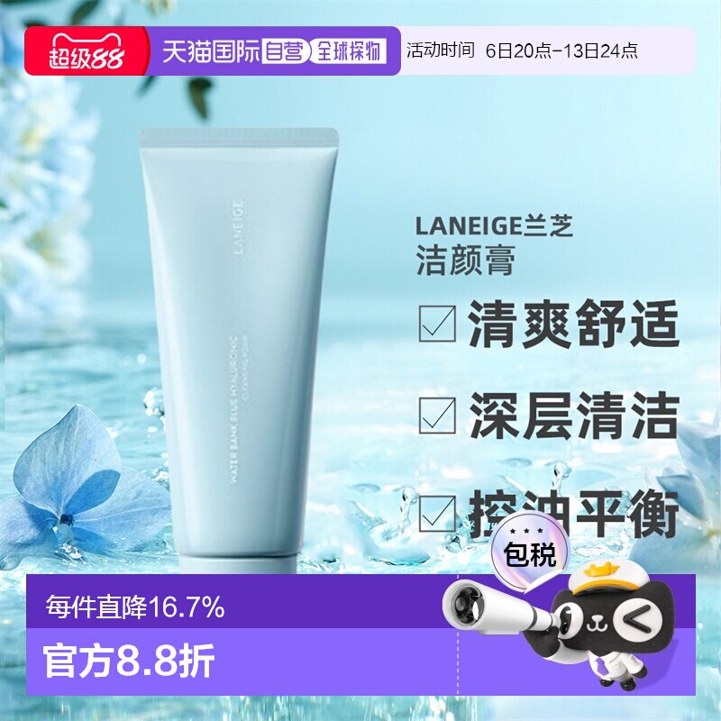 韩国直邮Laneige兰芝新水酷透明质酸嘭润洁颜膏清爽洗面奶150g