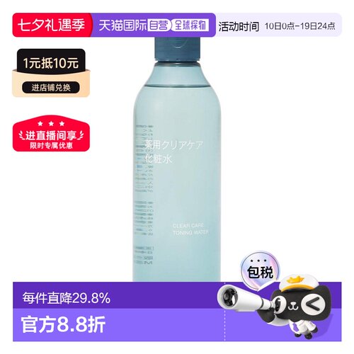 日本直邮MUJI无印良品药用清透补水护理拭肤化妆水乳200ml/3正品