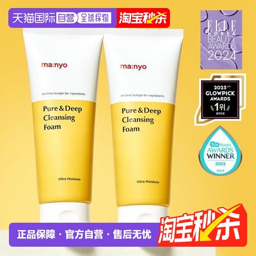 韩国直邮OLIVE YOUNG专享 MANYO魔女工厂洗面奶两件装160ml*2正品