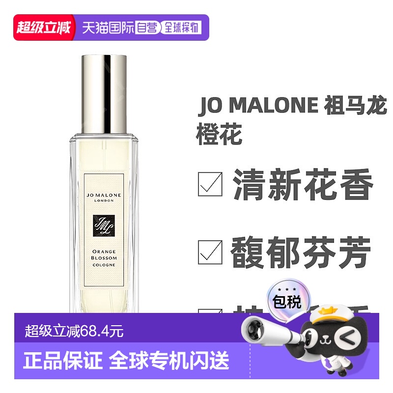 香港直邮Jo Malone 祖玛珑橙花30ml新款自然持久留香沁人心脾正品