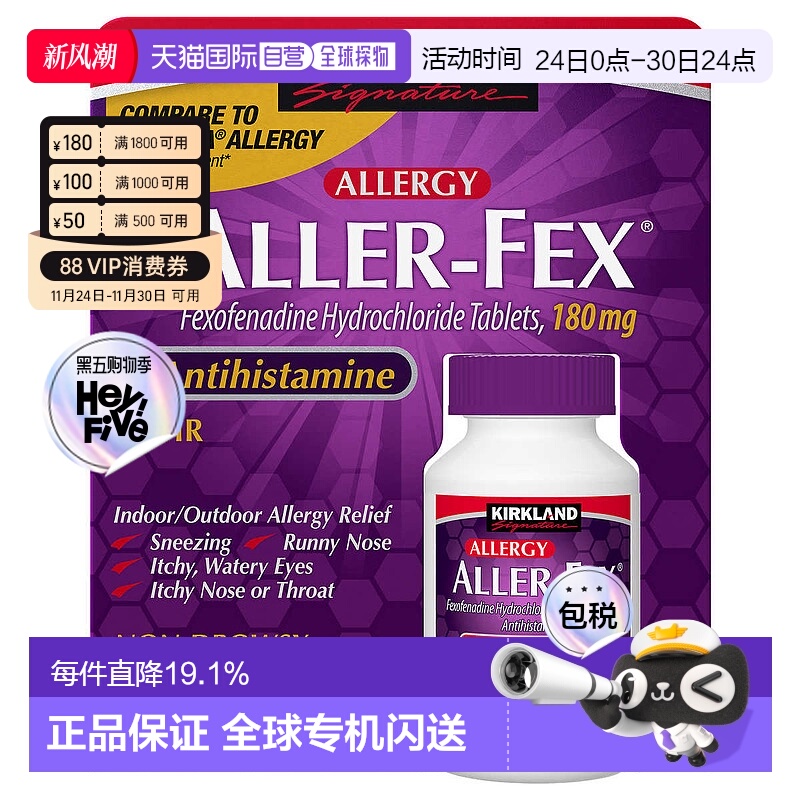 美国直邮Kirkland Signature科克兰Aller-Fex抗过敏缓解不适180粒