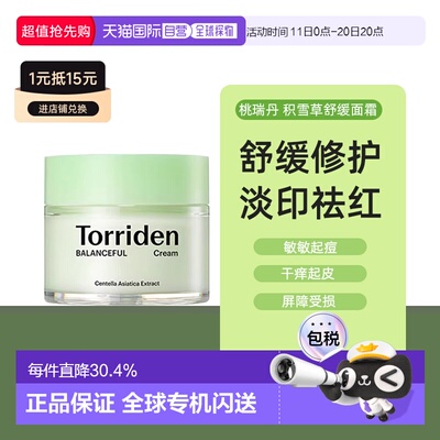 韩国直邮Torriden 桃瑞丹 低分子玻尿酸积雪草面霜 80ml正品