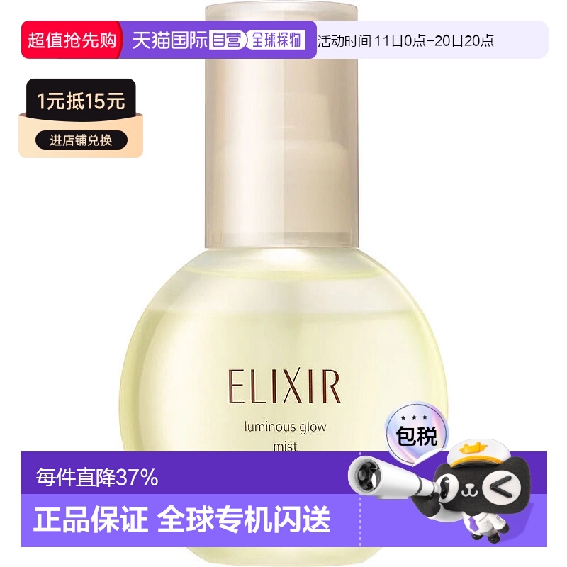 香港直邮ELIXIR怡丽丝尔水光玉肌光泽保湿定妆喷雾 80ml情人礼物