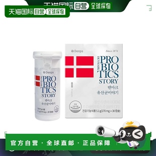 韩国直邮DENPS丹普斯益生菌丹麦童话科汉森胶囊30粒*2盒乳酸菌