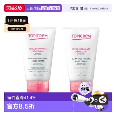 欧洲直邮Topicrem特碧润舒润护手霜50mlx2支装 滋养保湿正品尿素