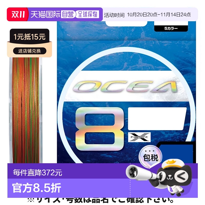 日本直邮Shimano Ocea 8 PE 400m 10 号 10m x 5 种颜色 LD-A81S