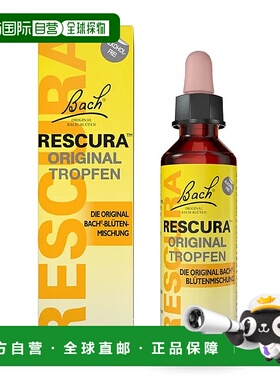 德国药房巴赫BACH花精滴剂20ml舒缓焦虑心慌不安减压镇静樱桃天然