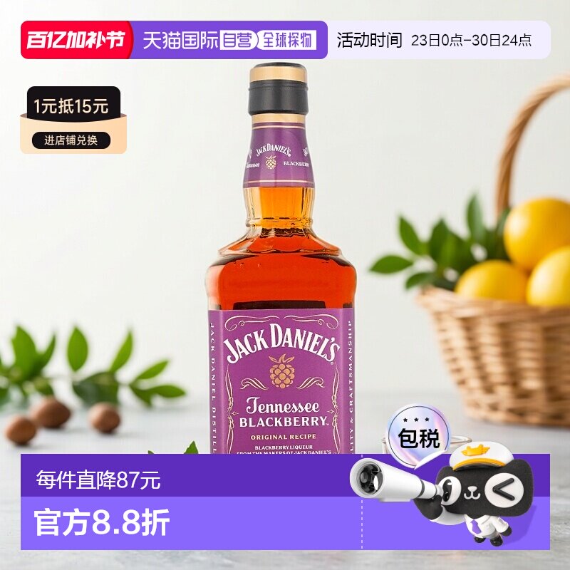 欧洲直邮Jack Daniel's杰克丹尼黑莓味威士忌 35度700ml美国洋酒