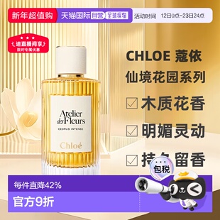 香港直邮Chloe 蔻依 北国雪松(深林雪松）浓香水加强版150ml正品