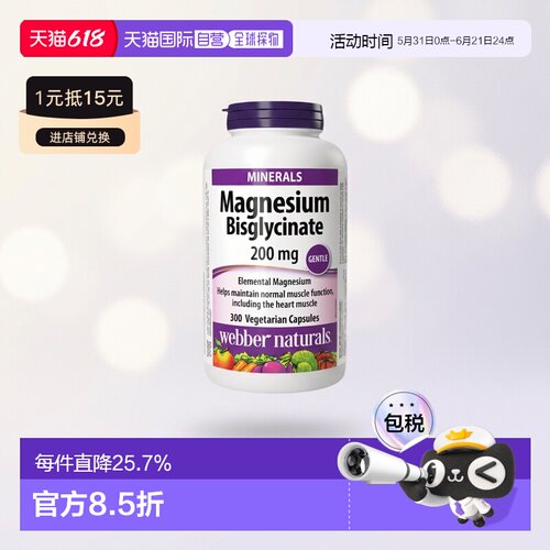 加拿大直邮Webber Naturals伟博双甘氨酸镁高吸收 200mg 300粒