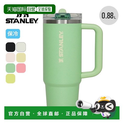 日本直邮Stanley H2.0 Vacuum Quencher Pro Tour 0.88L保温杯 (1