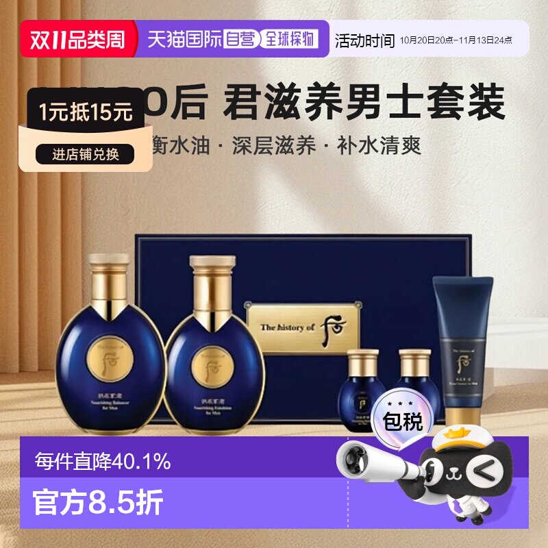 韩国直邮Whoo后拱辰享君滋养男士水乳5件套装护肤礼盒送礼正品