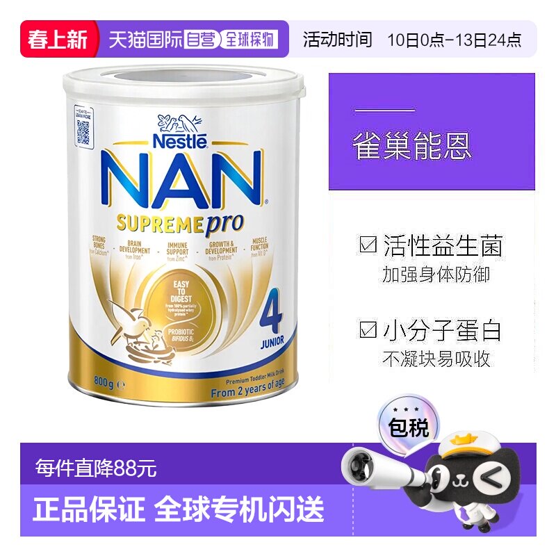 澳大利亚直邮nestle雀巢水解蛋白婴幼儿金盾奶粉4段800g 2岁以上