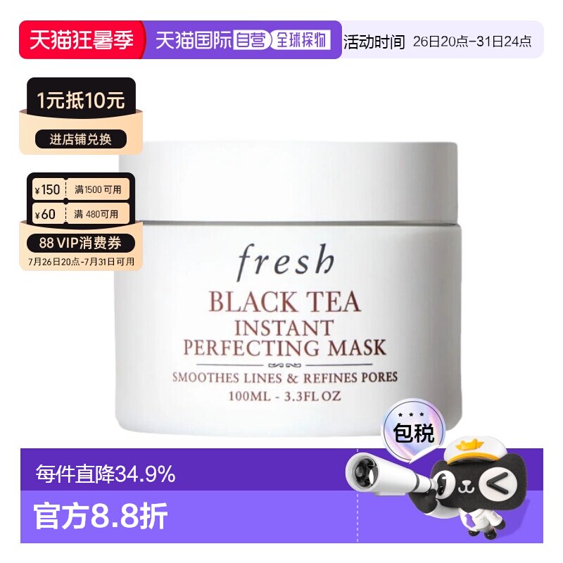 香港直邮Fresh馥蕾诗红茶面膜黑白罐100ml紧致提拉急救七夕正品