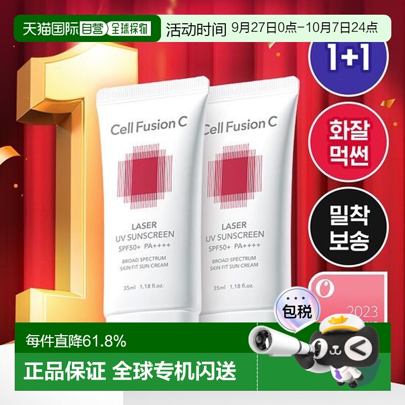 韩国直邮OLIVE YOUNG专享 Cell Fusion C 秀肤生红色激光防晒保湿