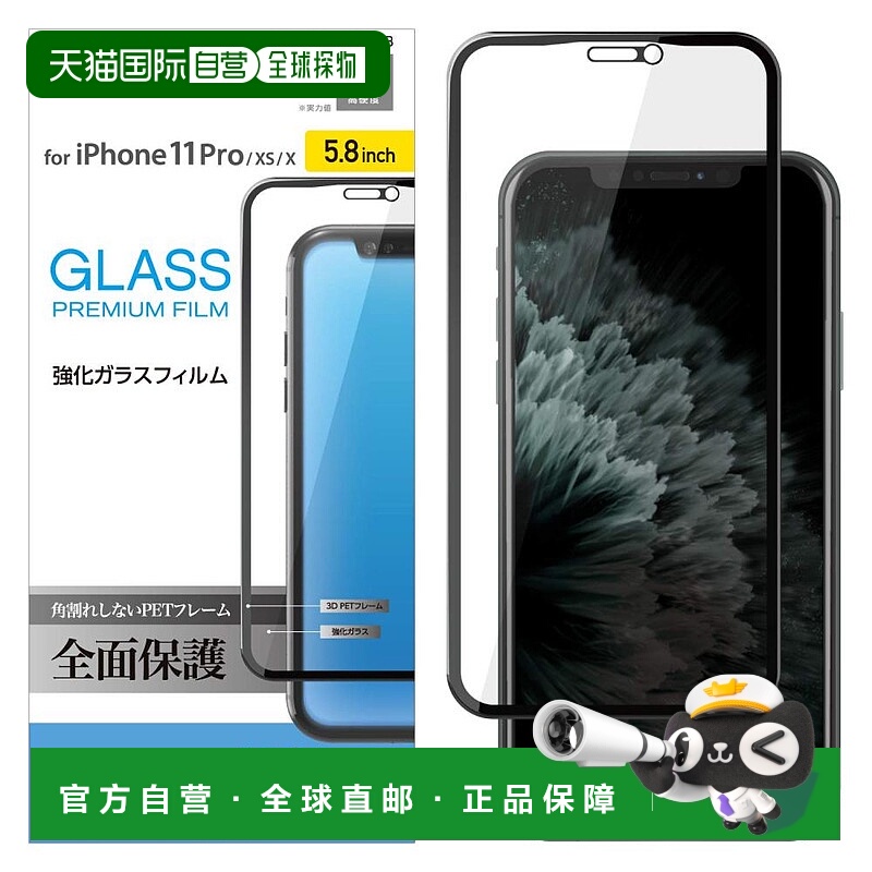 【日本直邮】宜丽客防蓝光耐刮伤强化玻璃保护膜iPhone用 黑色