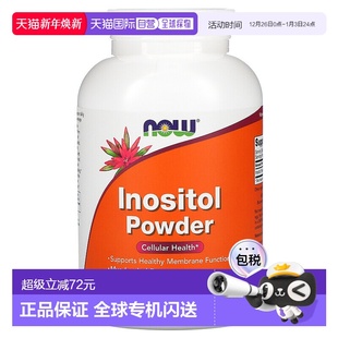 香港直发NOW诺奥肌醇粉膳食补充剂营养健康素食植物性454g