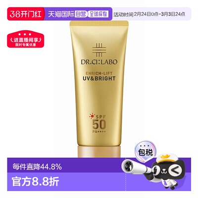 日本直邮城野医生UV & BRIGHT EX隔离防晒霜40g妆前打底润肤正品