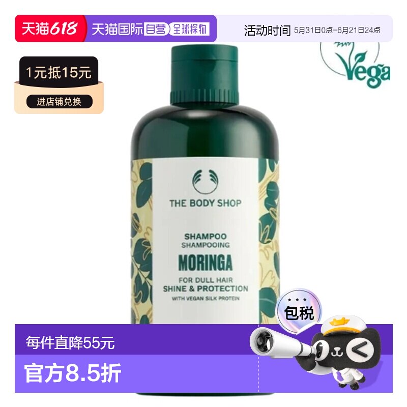 韩国直邮OliveYoung专享  The BodyShop 辣木洗发水250ml正品