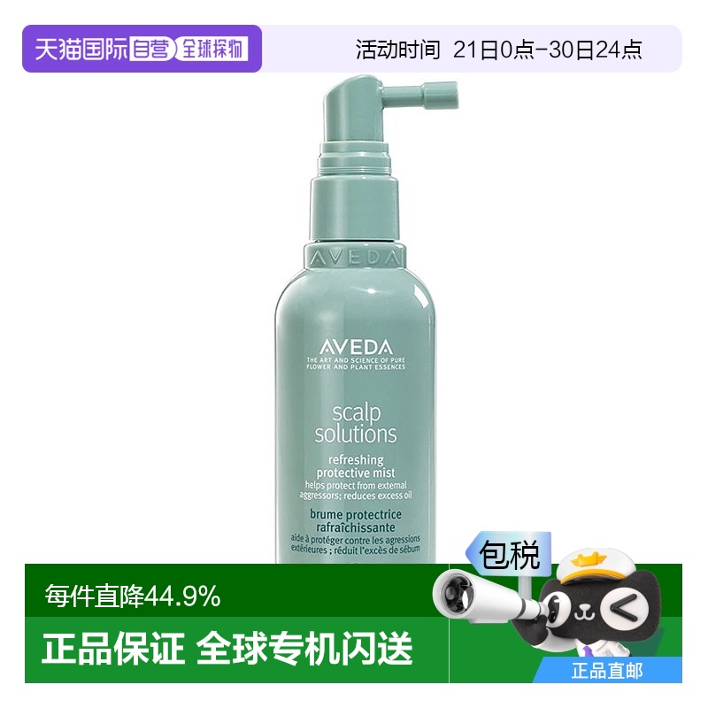 欧洲直邮Aveda艾梵达头皮管理控油精华喷雾100ml-封面