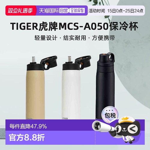 日本直邮TIGER虎牌MCS-A050不锈钢吸管杯保冷专用男女学生500ml