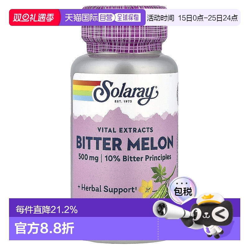 香港直发Solgary苦瓜果素食胶囊调节血液水平健康植物提取30粒