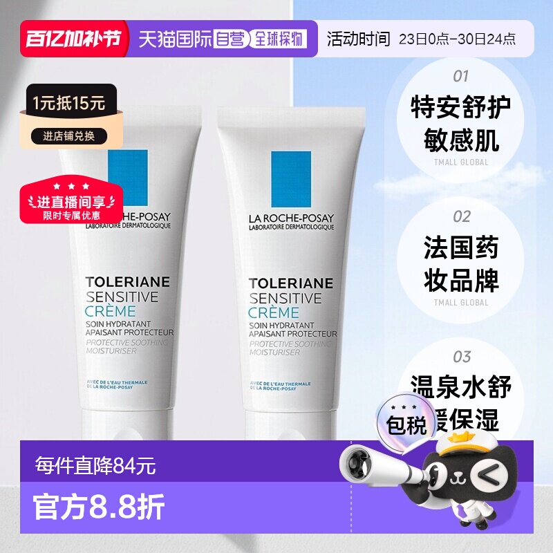 欧洲直邮La Roche Posay理肤泉特安舒护面霜40MLx2支装正品