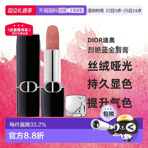 香港直邮Dior迪奥烈艳蓝金丝绒哑光唇膏口红提亮显气色3.5g正品新