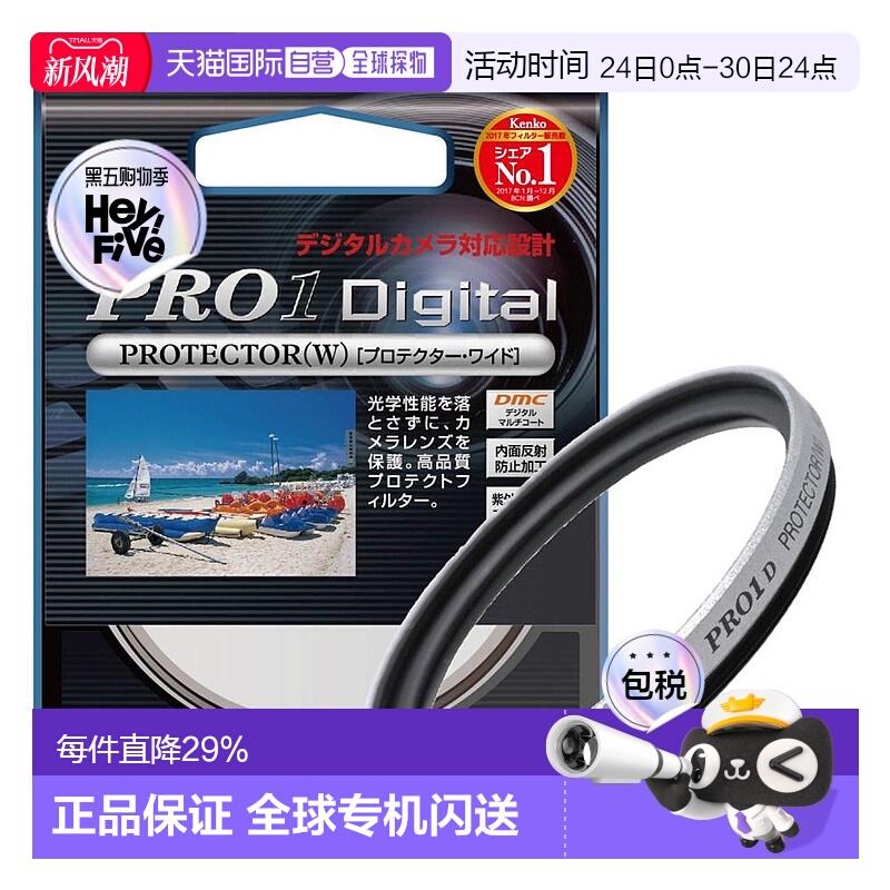 【日本直邮】Kenko肯高镜头滤镜PRO1D保护镜多层镀膜高清透光37mm