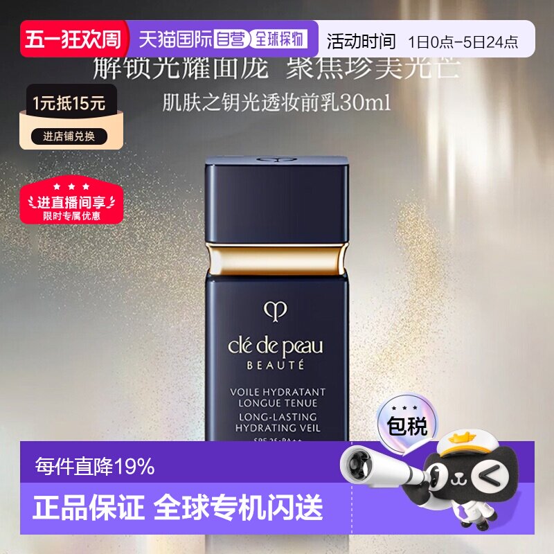 香港直邮CPB肌肤之钥光透黑白短管妆前乳轻盈服帖养肤30ml正品