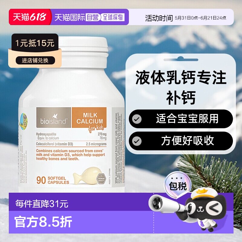 澳大利亚直邮Bio Island儿童钙液体乳钙牛乳宝宝补充营养90粒
