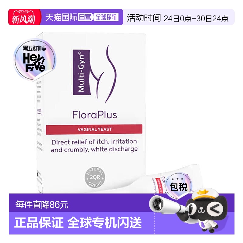 欧洲直邮Multi-Gyn阴道凝胶益生菌鹅口疮pH平衡天然缓解瘙痒
