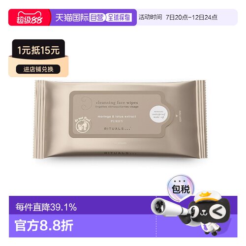 欧洲直邮Rituals仪式辣木莲花净肤卸妆湿巾 10片 清洁卸妆温正品