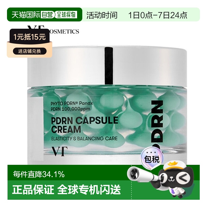 韩国直邮VT COSMETICS PDRN保湿胶囊霜 50ml正品