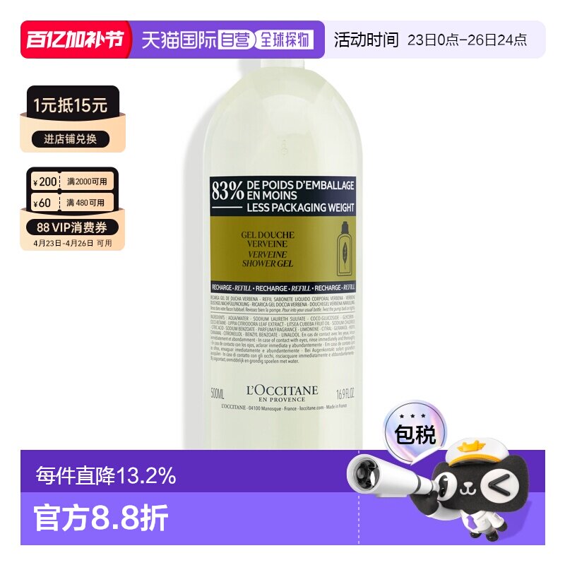 香港直邮欧舒丹新版马鞭草沐浴露替换装500ml瓶装新旧版不混正品