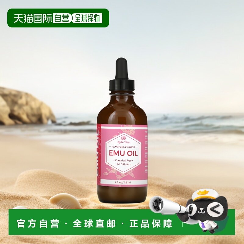香港直邮Leven Rose,全有机鸸鹋木油，4液盎司（118毫升）乳液