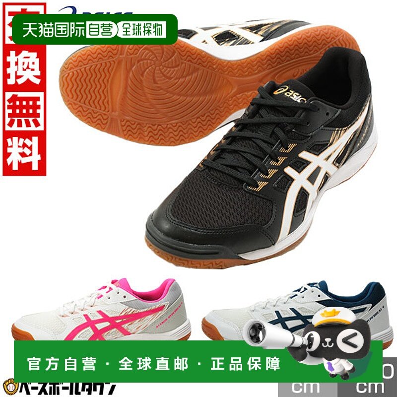 日本直邮ASICS Attack Hyperbeat 4 乒乓球鞋男女通用轻便透气灵1