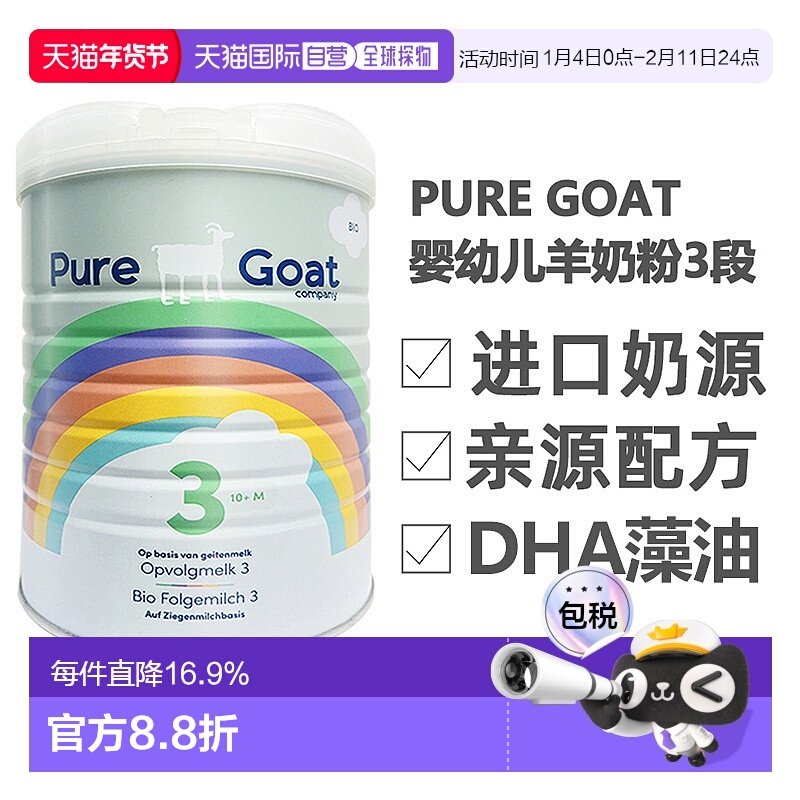 2罐装欧洲直邮荷兰有机羊奶PUREGOAT婴幼儿羊奶粉3段营养800g