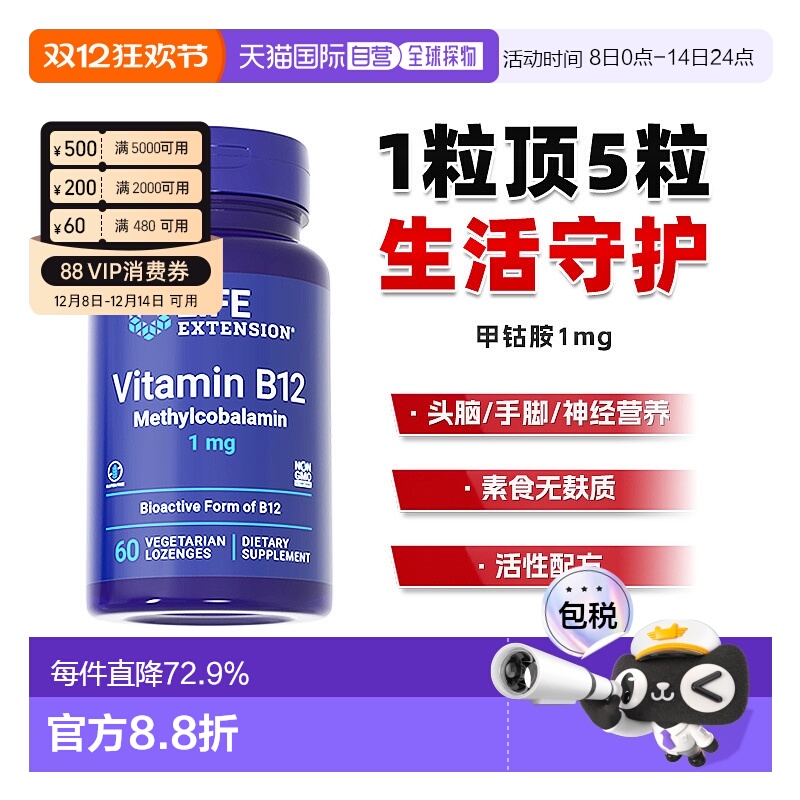 香港直邮沿寿Life Extension甲钴胺B族VB12成人营养神经维生素