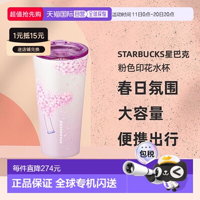 韩国直邮STARBUCKS星巴克新款春季樱花粉色印花水杯 450ml保温