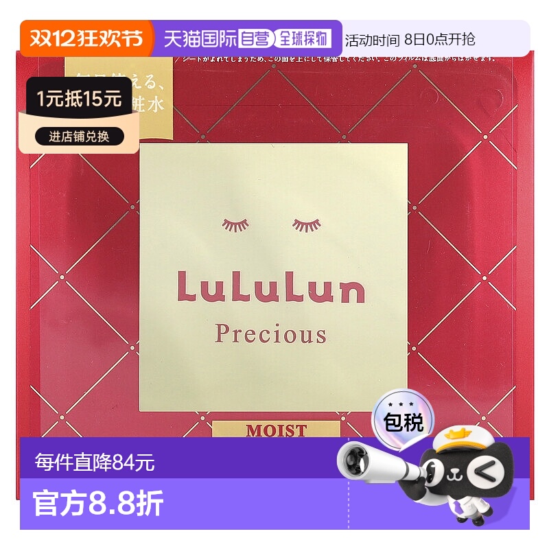 自营｜Lululun面膜红色滋润修护保湿补水敏感肌4FB32片蜂蜜贴片