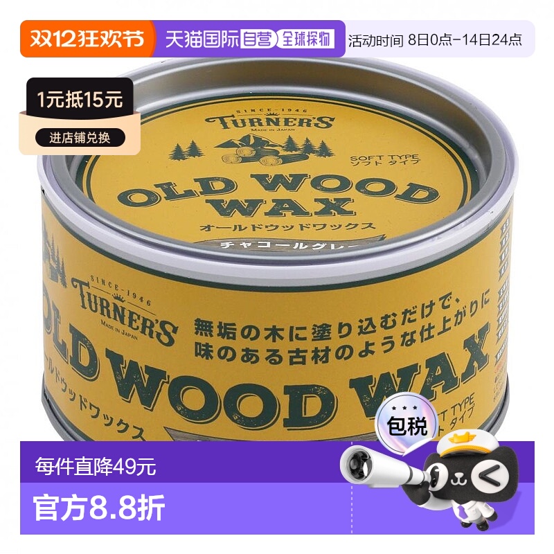 【日本直邮】Turner 透纳 蜡 350ml 炭灰色 OW350007