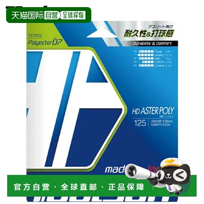 日本直邮Toalson 硬地网球线 HD ASTER POLY125 蓝色 240M 网球线