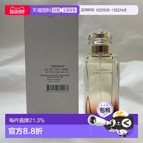 香港直邮Hermes爱马仕花园系列潟湖花园优雅淡香水EDT正品